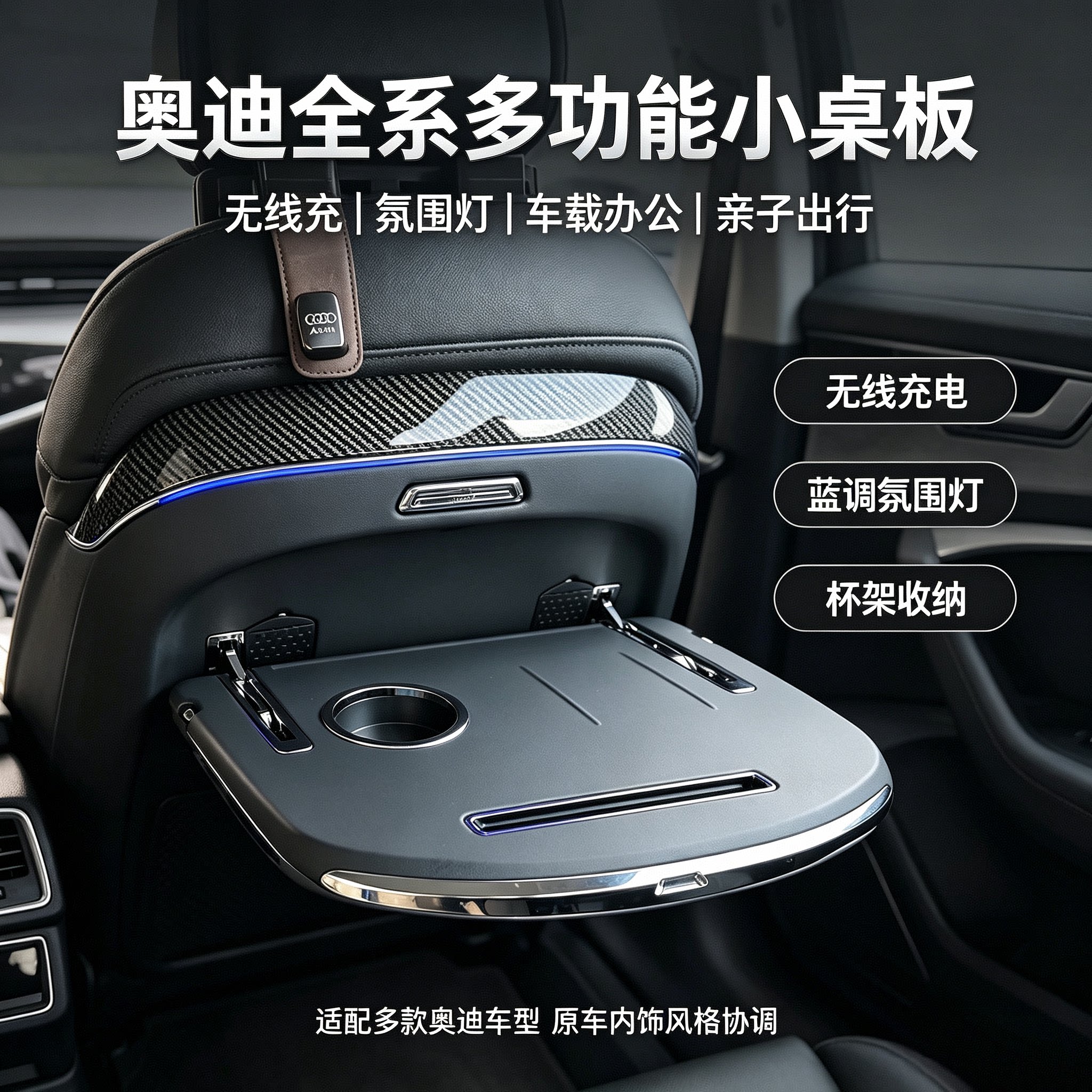 奥迪a4a5LA6LA7Q6Q7Q5后排多功能折叠小桌板车载改装餐桌办公桌
