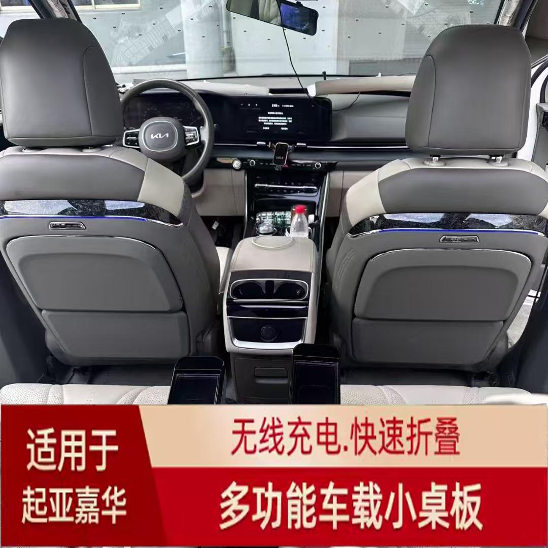 起亚嘉华专用车载多功能小桌板车用笔记本架可折叠汽车通用改装