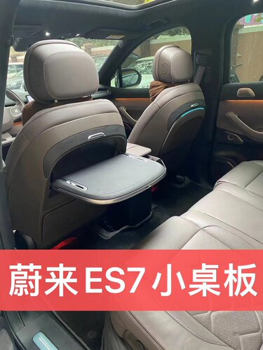 蔚来ES7车载后排小桌板蔚来ES7座椅靠背折叠小桌板改装小桌板车用