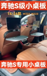 S450L小桌板W222 W223车载小桌板 S400L 奔驰S后排小桌板S350L
