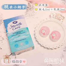 英国boots面部试用装5+3ml脱毛膏1