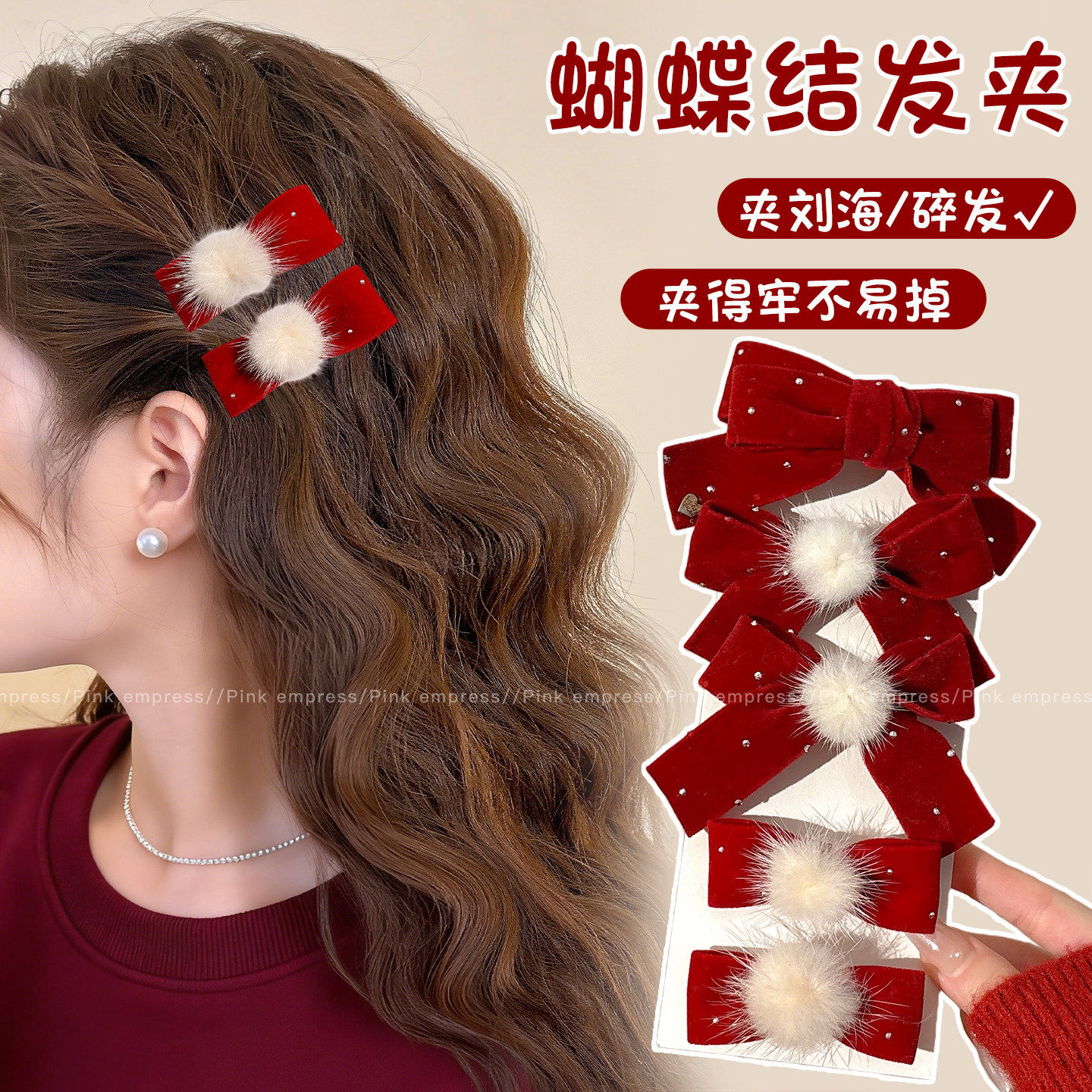 新年红色蝴蝶结发夹女2026新款刘海侧边夹前额碎发bb夹子过年发卡,饰品/流行首饰/时尚饰品新,发饰,淘宝优惠券,粉丝福利购,淘宝优惠卷