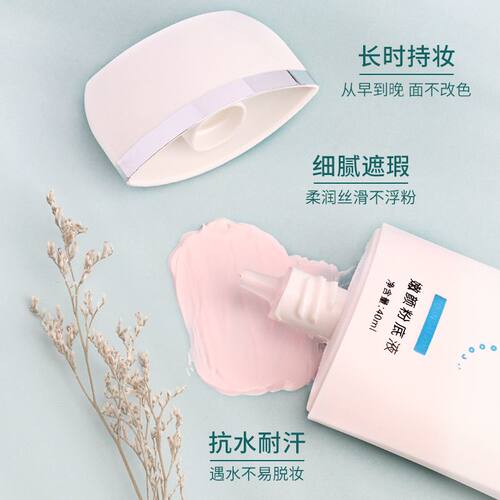 MAYCHEER美茜儿正品嫩颜粉底液隔离打底遮瑕提亮肤色保湿防水