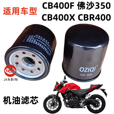 CB400F佛沙350摩托车机油滤芯
