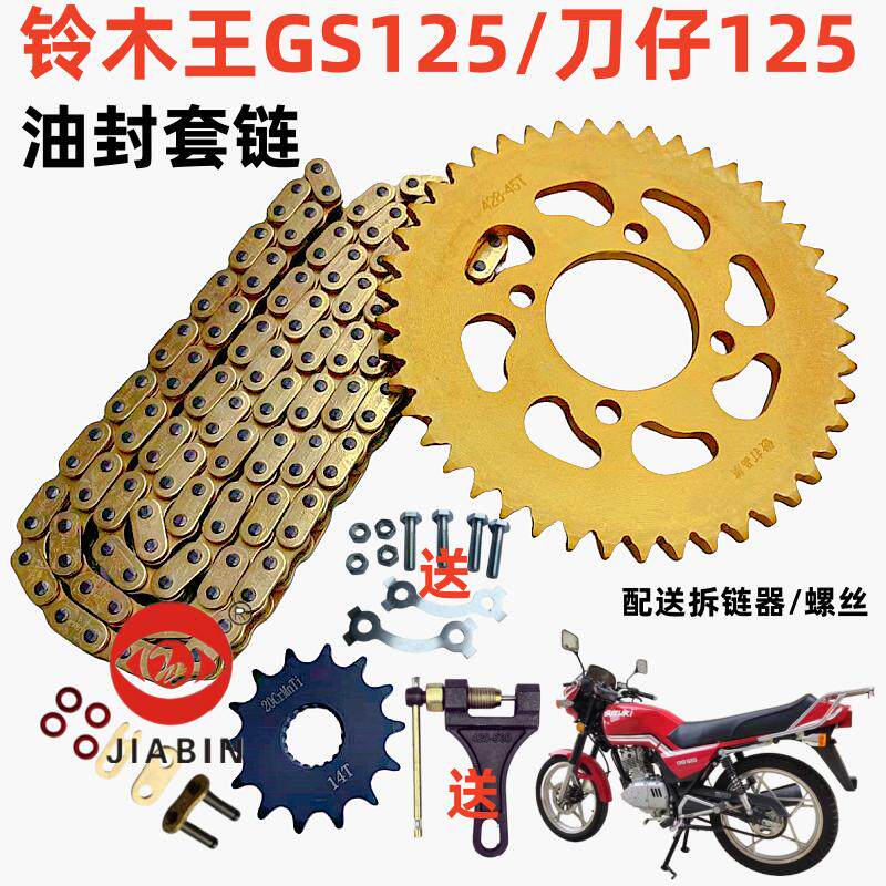 适用于铃木王GS125GN125刀仔125摩托车套链改装提速链盘链条牙盘