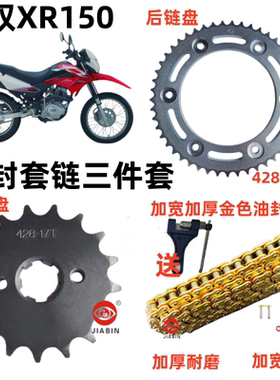 适用新本摩托车SDH150GY越野战驭XR150L套链链条链轮大小牙盘齿轮