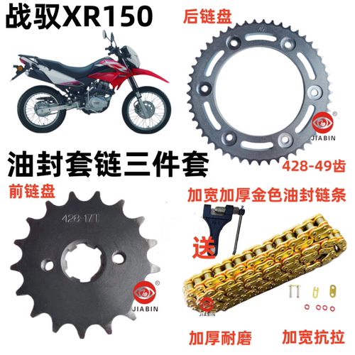 新大洲SDH150GY战驭XR150套链