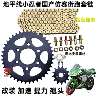 链条牙盘 套链 地平线仿赛宝雕小忍者5孔6孔摩托车三件套装 520改装