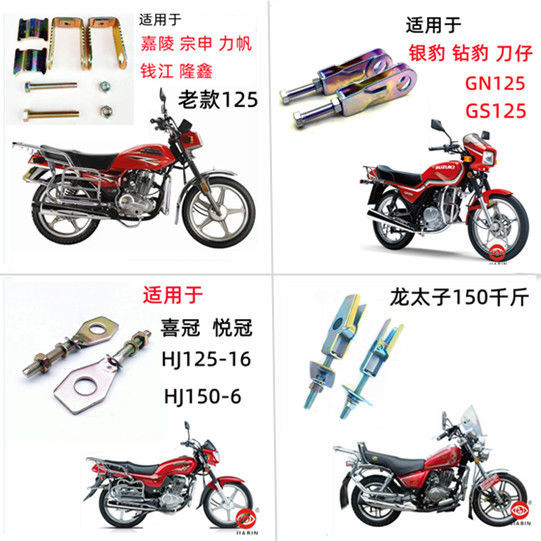 HJ125HJ150摩托车千斤调链器后拉