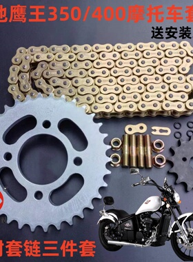 大地鹰王400摩托车链盘 油封链条 DD350E-6C DD350E-6套链三件套