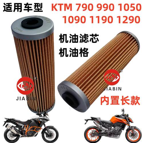 KTM79099010501090机油滤芯