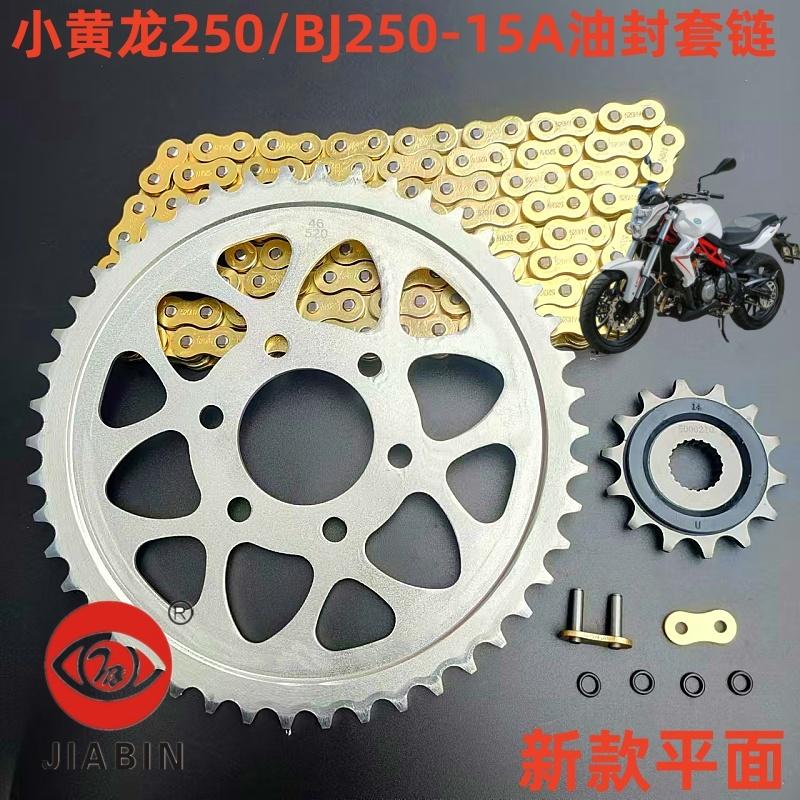 黄龙250幼师油封套链三件套