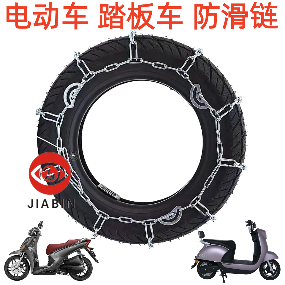 两轮电动车防滑链踏板车防滑链条雪地泥地防滑300/350/14加粗耐磨