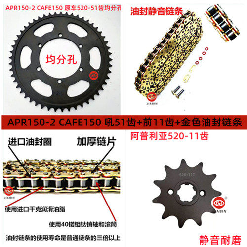 阿普利亚GPR125APR125咖啡套链
