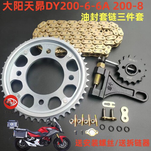 大阳天昴DY200-6-6A200-8套链