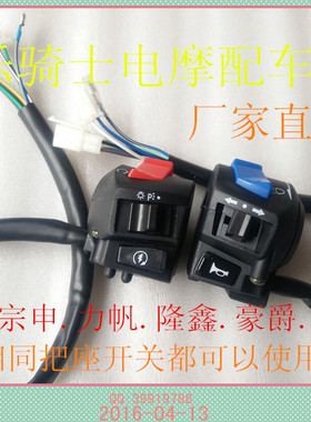 三轮车两轮摩托车宗申力帆钱江隆鑫嘉陵 车把手把座坐开关总成