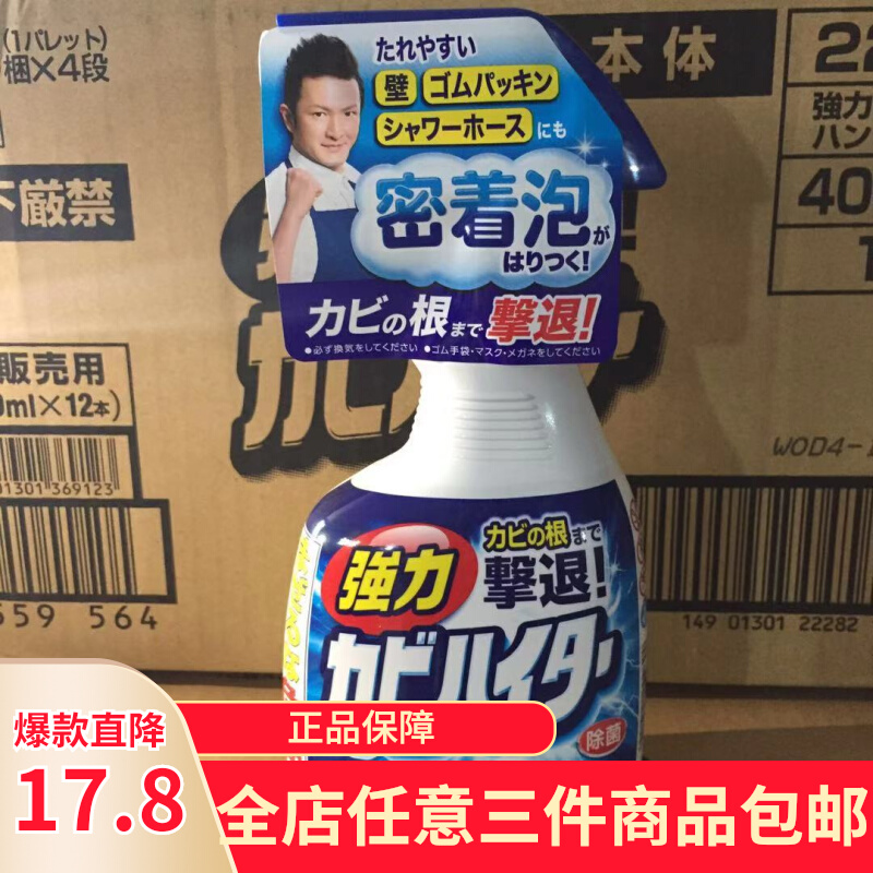 日本花王浴室瓷砖墙面地砖强力清洁剂喷雾去黑除霉400ml增白除菌