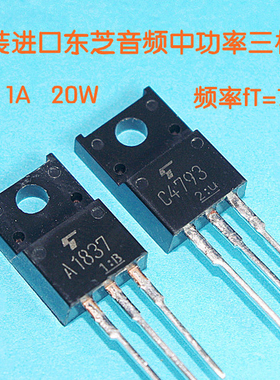 2SC4793 2SA1837 原装进口东芝音频驱动对管 C4793 A1837