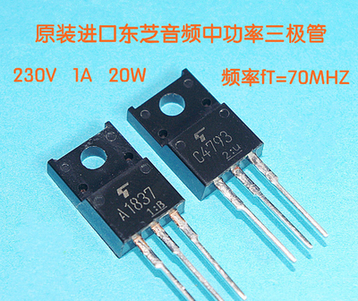 原装进口东芝音频驱动对管