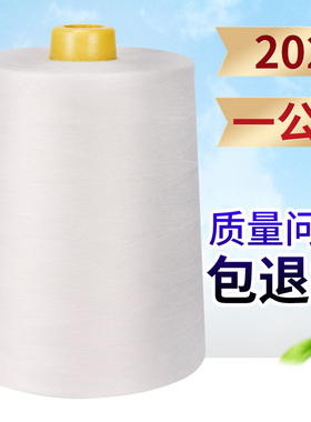 高速涤纶缝纫线20S/2中粗线箱包线202白色大卷一公斤604