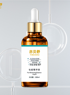 skin79皮肤管理中心亦贝舒祛痘精华液控油祛痘修护细致毛孔修复