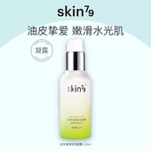 skin79松芽补水清爽凝露补水锁水舒缓修护保湿 控油滋润正品 学生女