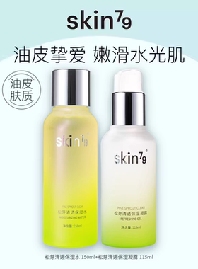 skin79松芽水补水清爽凝露补水锁水舒缓修护保湿控油滋润正品女夏