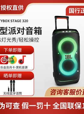 JBL PARTYBOX120/320/战将嗨唱户外便携音响无线KTV家庭唱歌音箱