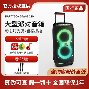 战将嗨唱户外便携音响无线KTV家庭唱歌音箱 320 JBL PARTYBOX120