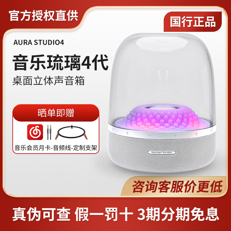 哈曼卡顿琉璃4代Aura Studio4四代蓝牙音箱桌面电脑音响客厅家用