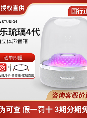 哈曼卡顿琉璃4代Aura Studio4四代蓝牙音箱桌面电脑音响客厅家用
