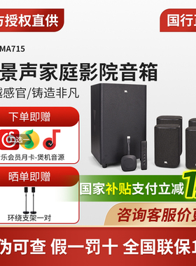 JBL CINEMA715全景声家庭影院5.1.2蓝牙无线音响套装客厅电视