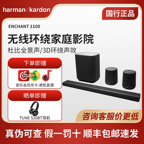 哈曼卡顿影倩1100杜比全景声音箱