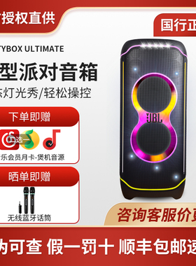 JBL PARTYBOX120/320/520/720/终极版户外广场舞音响K歌拉杆音箱