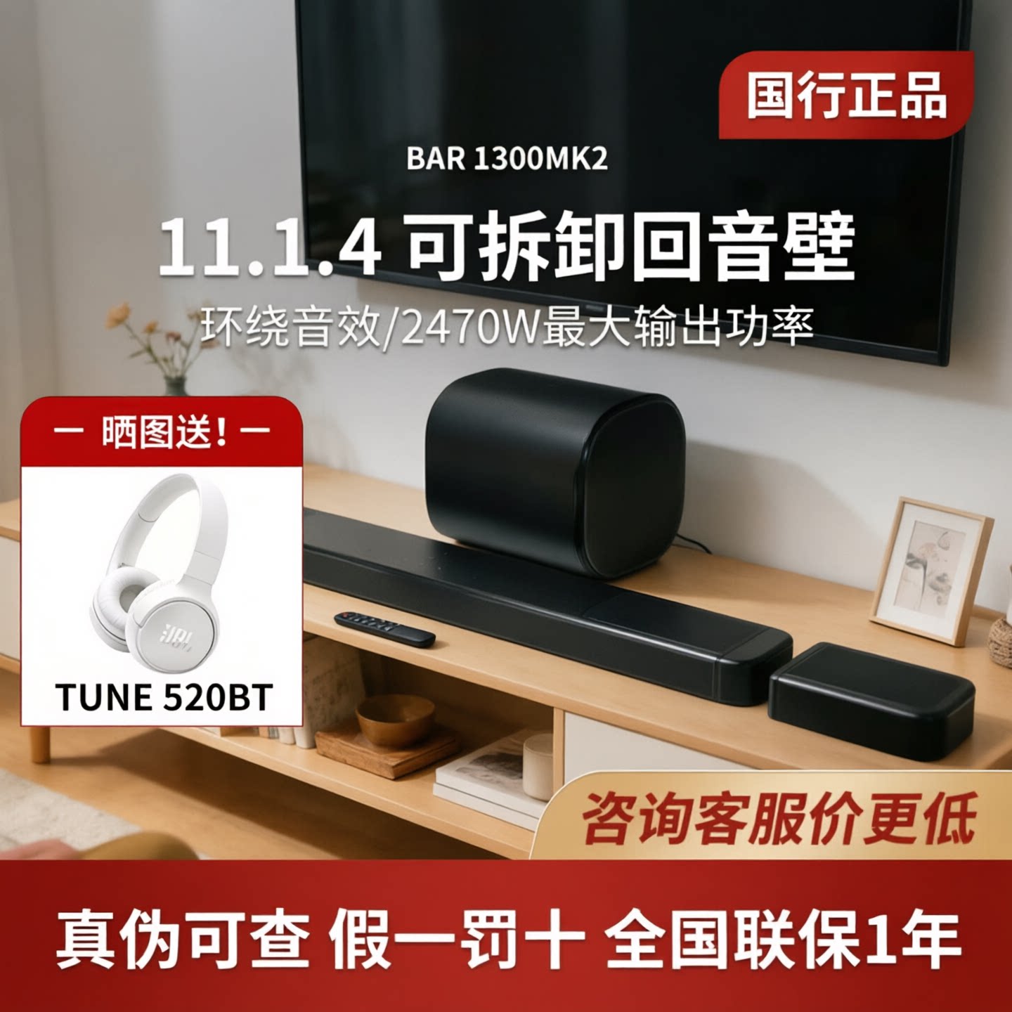 JBL BAR1300MK2回音壁音响家庭影院套装11.1.4天空声道环绕音箱
