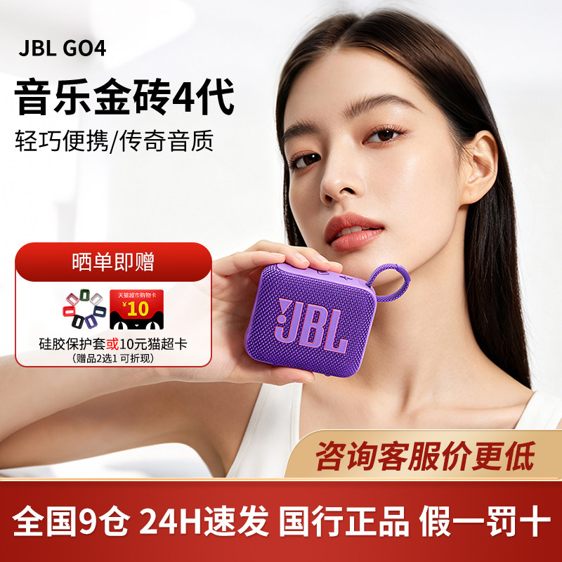 JBL GO4/GO5蓝牙音箱小金砖低音炮户外运动爬山无线便携式小音响