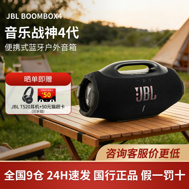 JBL BOOMBOX4战神4代音乐蓝牙音箱低音炮户外防水防尘便携式音响