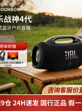 JBL BOOMBOX4战神4代音乐蓝牙音箱低音炮户外防水防尘便携式音响