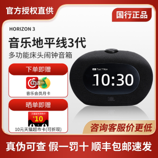 JBL 3音乐地平线3代多功能床头闹钟蓝牙音响家用桌面音箱 HORIZON