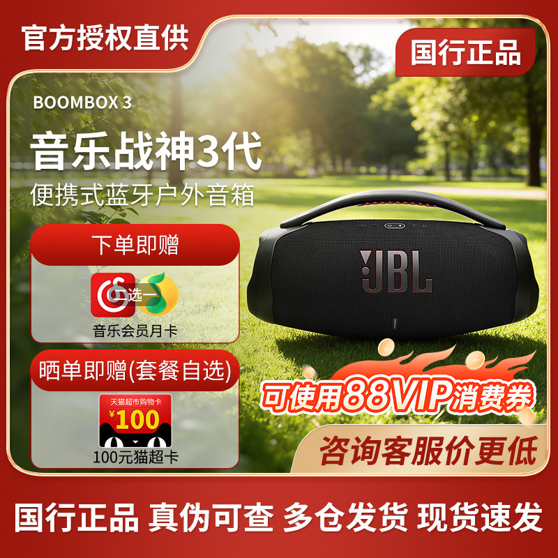 JBL战神3/BOOMBOX3wifi版音乐战神4代蓝牙音箱室内外便携式音响,影音电器,无线/蓝牙音箱,淘宝优惠券,粉丝福利购,淘宝优惠卷