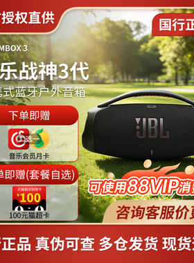 JBL战神3/BOOMBOX3wifi版音乐战神4代蓝牙音箱室内外便携式音响