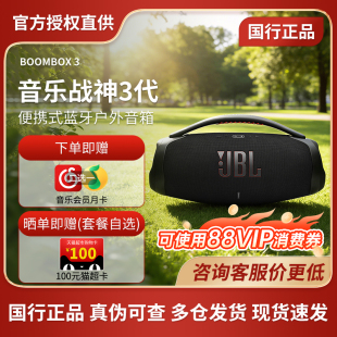 音乐战神4代蓝牙音箱室内外便携式 音响 BOOMBOX3wifi版 JBL战神3