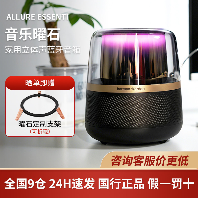 哈曼卡顿Allure Essentia 音乐曜石家用立体声无线蓝牙音箱