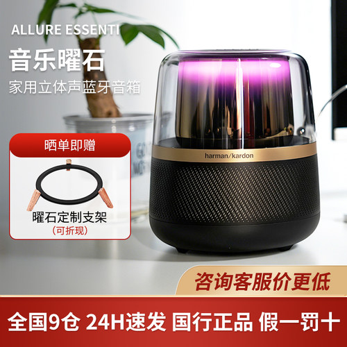 哈曼卡顿音乐曜石无线蓝牙音箱
