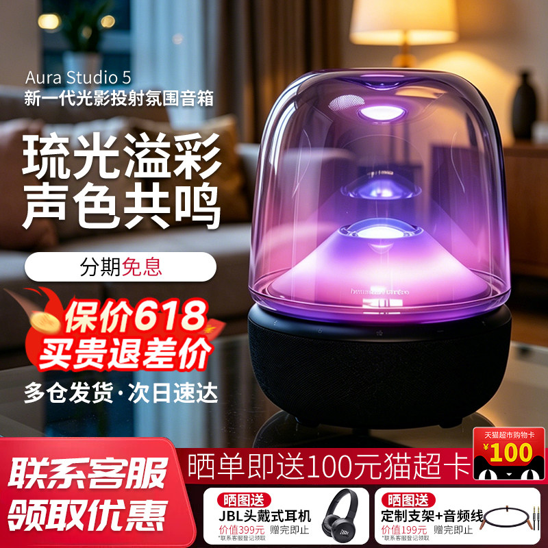 哈曼卡顿音乐琉璃5代居家艺术无线蓝牙音箱家用桌面礼物音响五代