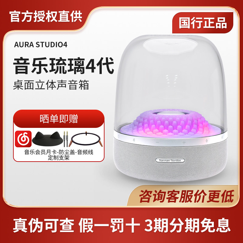 哈曼卡顿琉璃4代Aura Studio4四代蓝牙音箱桌面电脑音响客厅家用,影音电器,无线/蓝牙音箱,淘宝优惠券,粉丝福利购,淘宝优惠卷