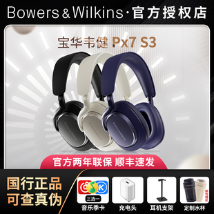 宝华韦健PX7S2E 蓝牙耳机HiFi音质主动降噪无线耳机 S3三代头戴式