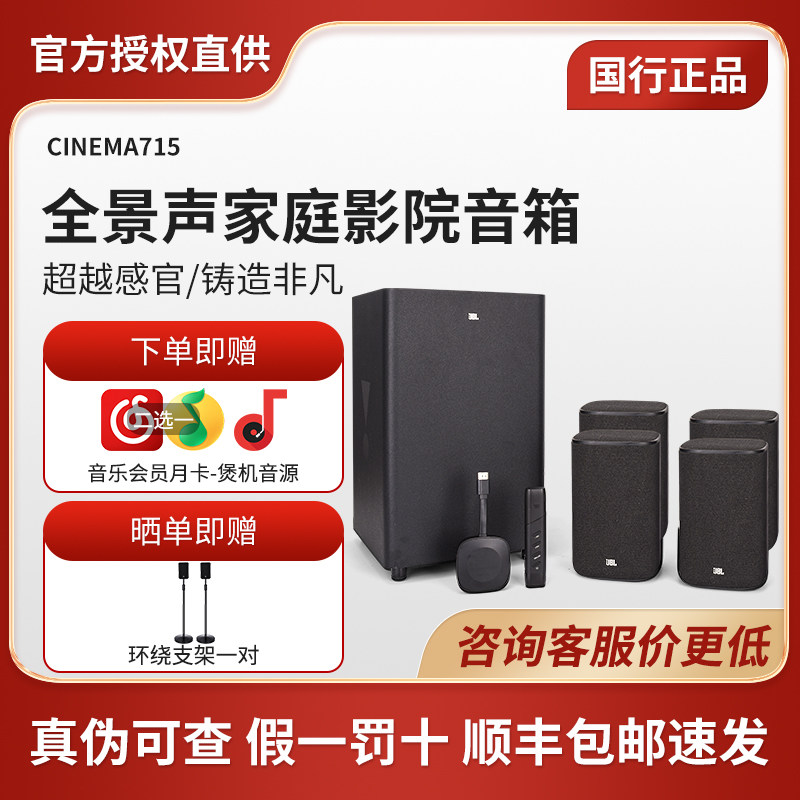 JBL CINEMA715全景声家庭影院5.1.2蓝牙无线音响套装客厅电视