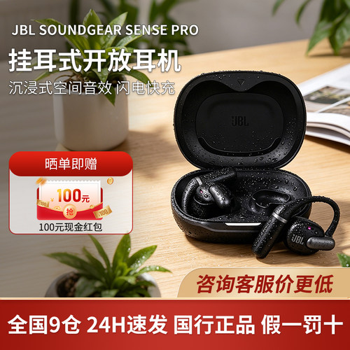 JBL SENSE PRO挂耳式蓝牙耳机无线降噪运动耳机户外专用开放式