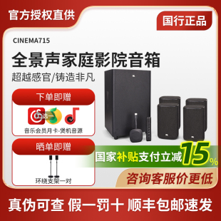 JBL 客廳電視 CINEMA715全景聲家庭影院5.1.2藍牙無線音響套裝